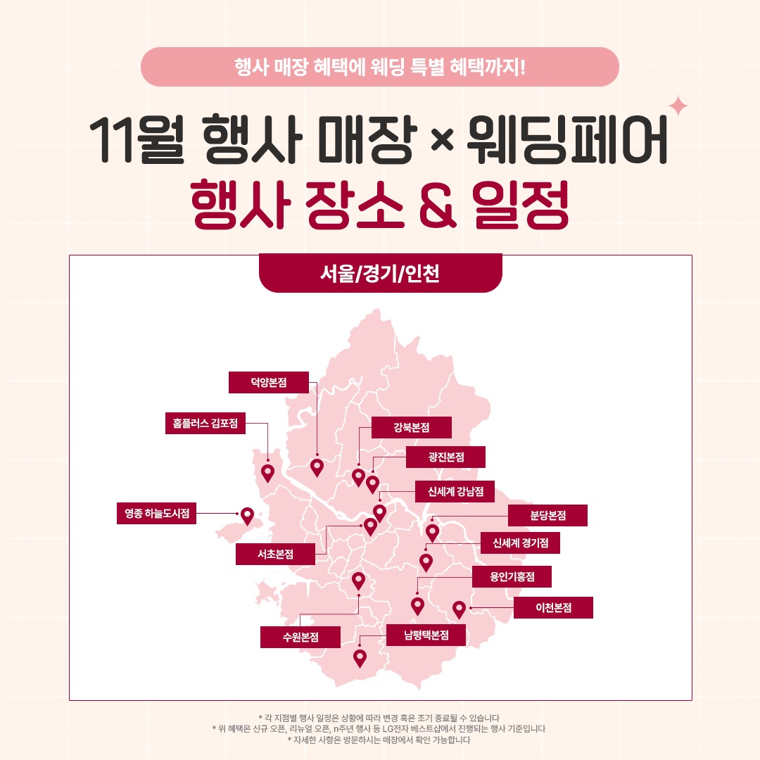 11월 행사매장 X 웨딩페스티벌